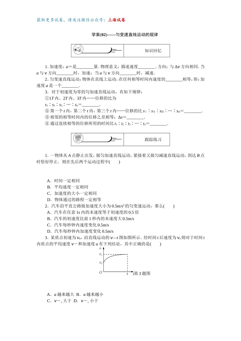 第一章第2讲——匀变速直线运动的规律.doc_第1页