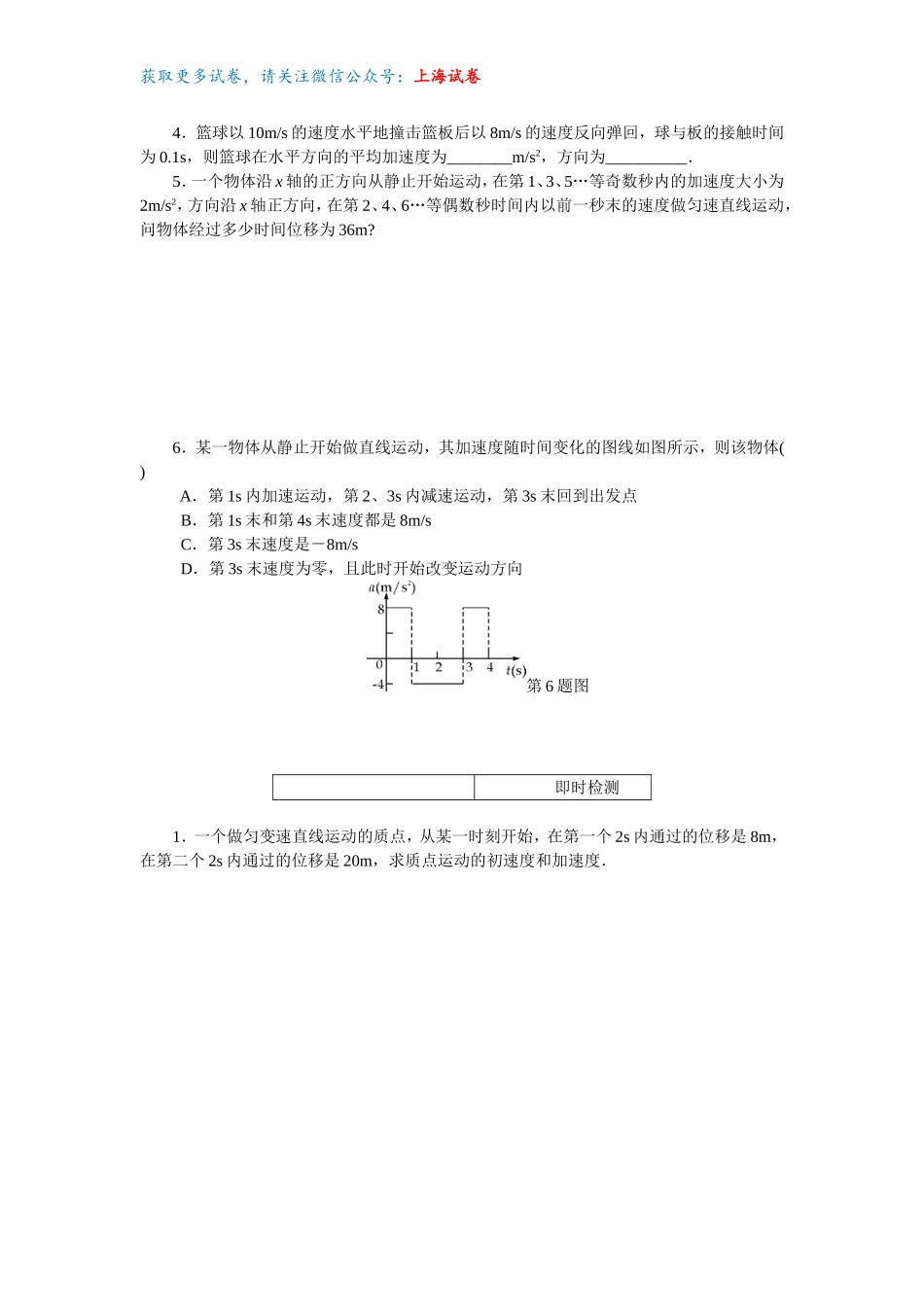 第一章第2讲——匀变速直线运动的规律.doc_第2页