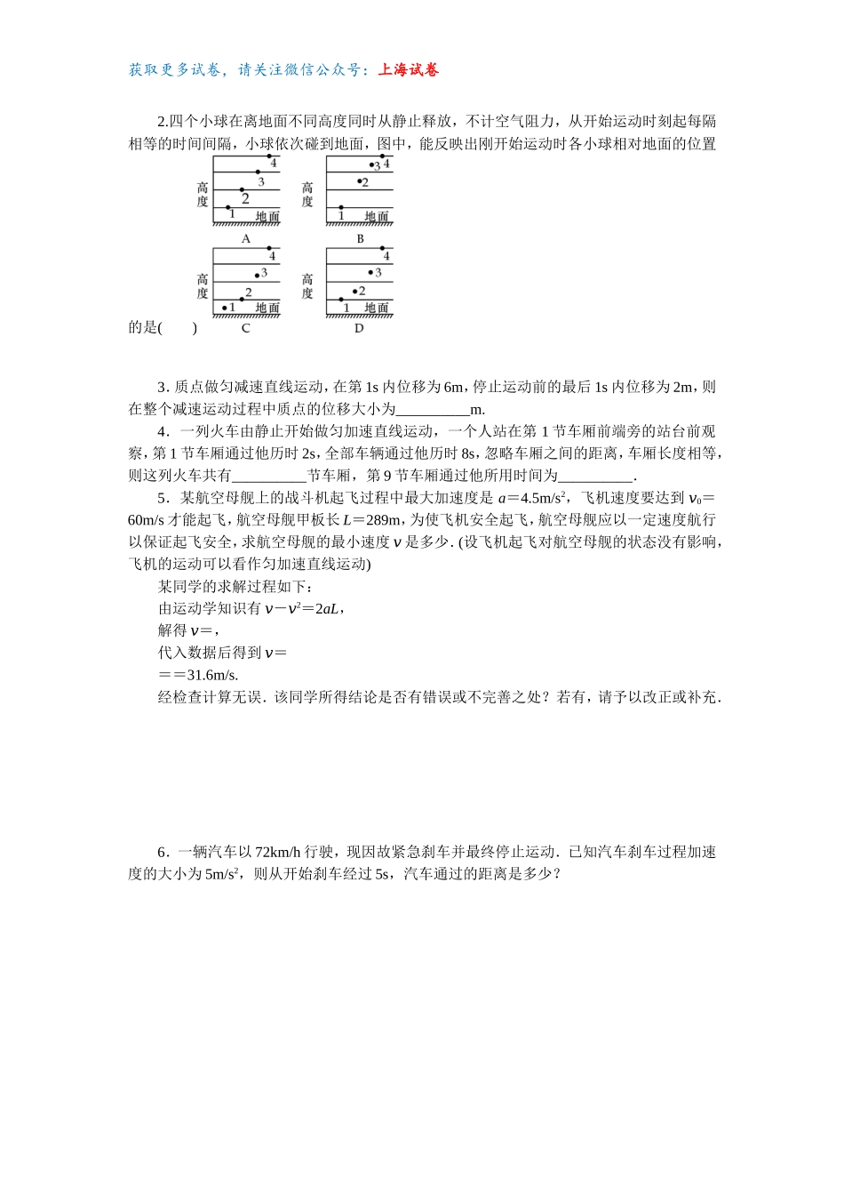 第一章第2讲——匀变速直线运动的规律.doc_第3页