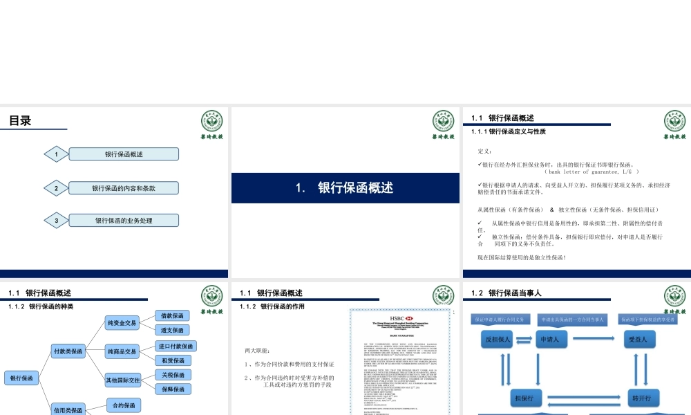 12第十二章-银行保函.ppt
