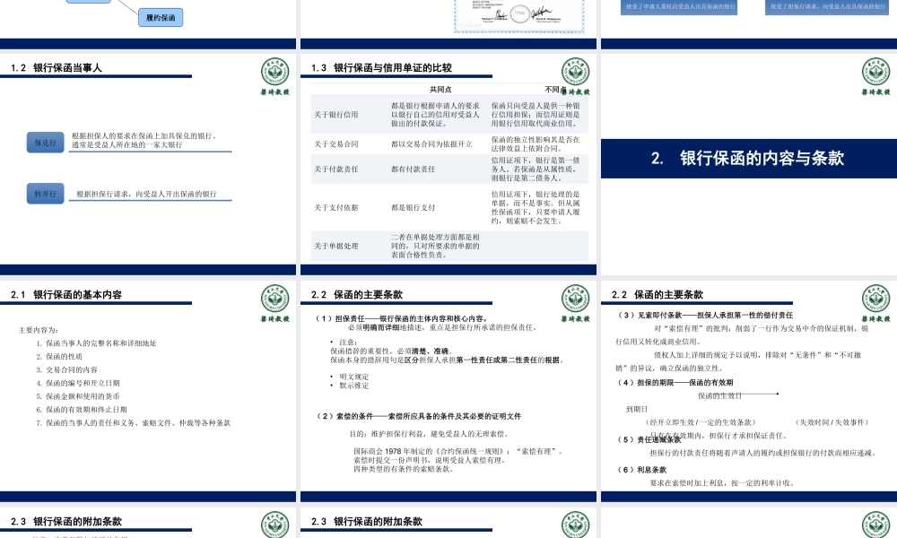 12第十二章-银行保函.ppt