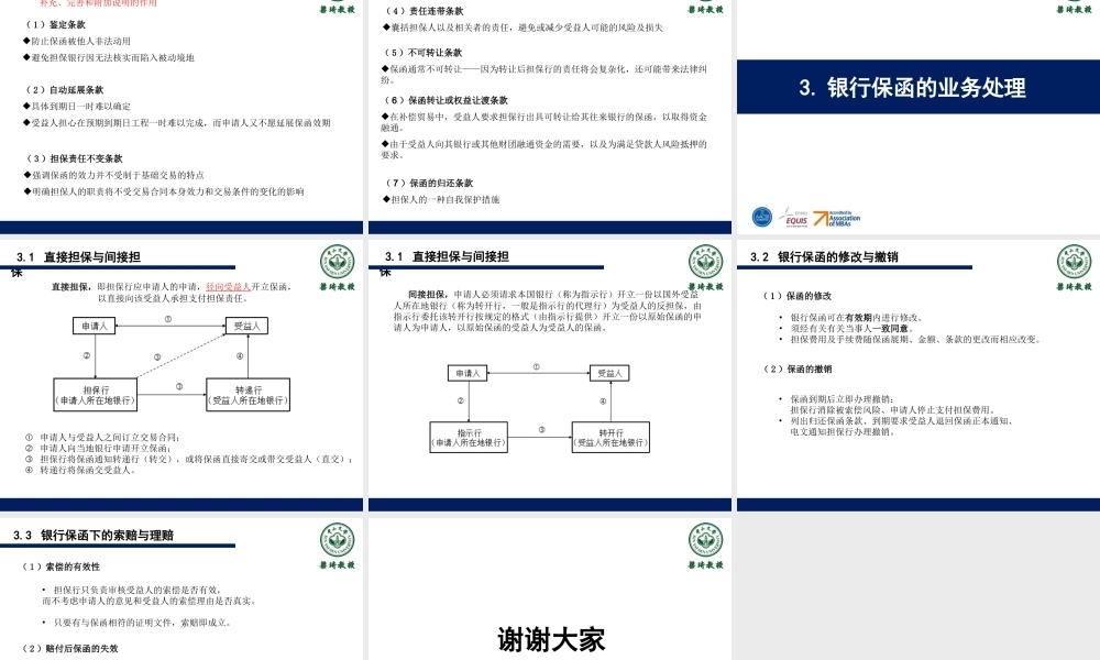 12第十二章-银行保函.ppt