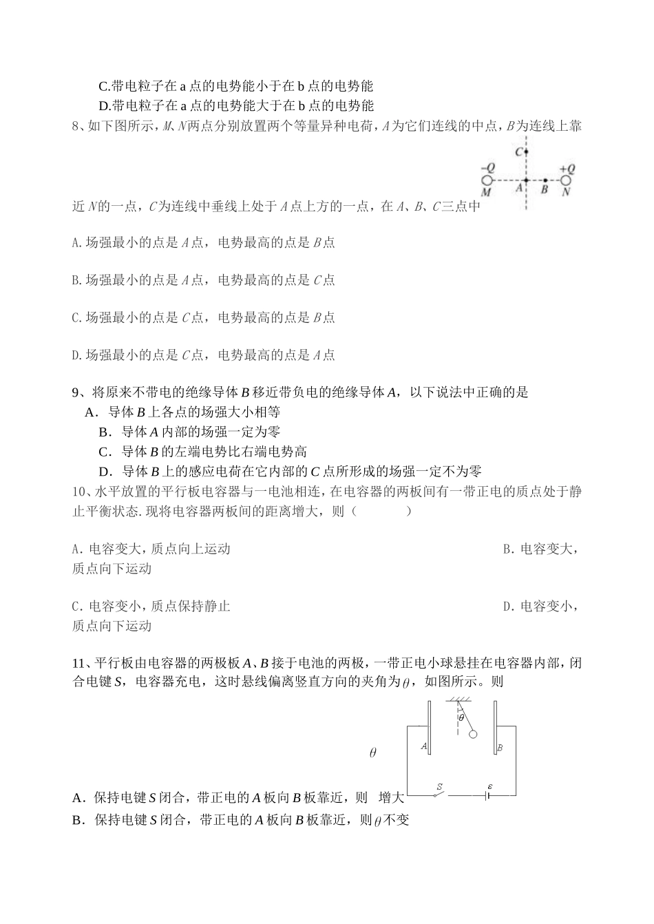 电场测试题(A).doc_第2页