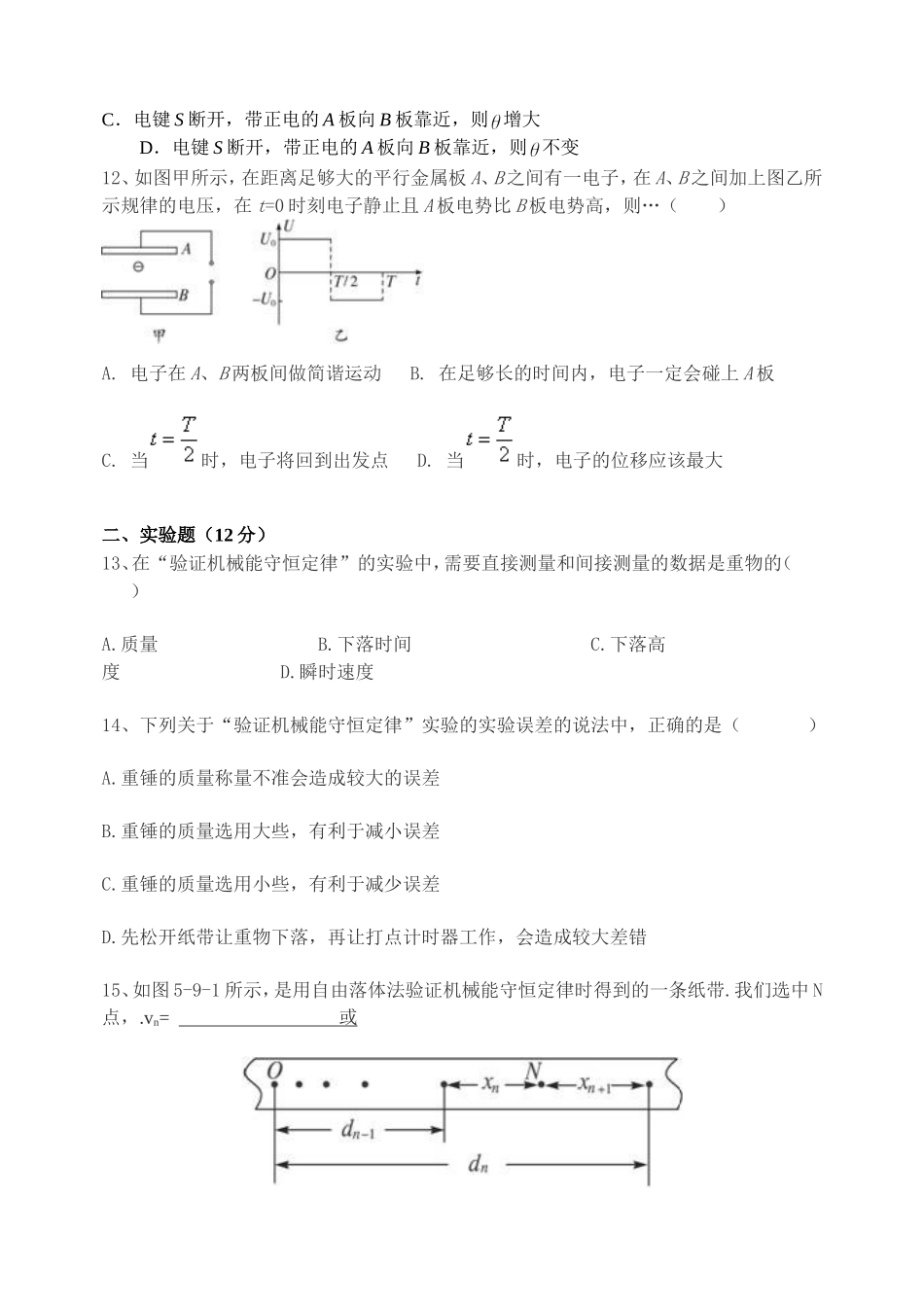 电场测试题(A).doc_第3页