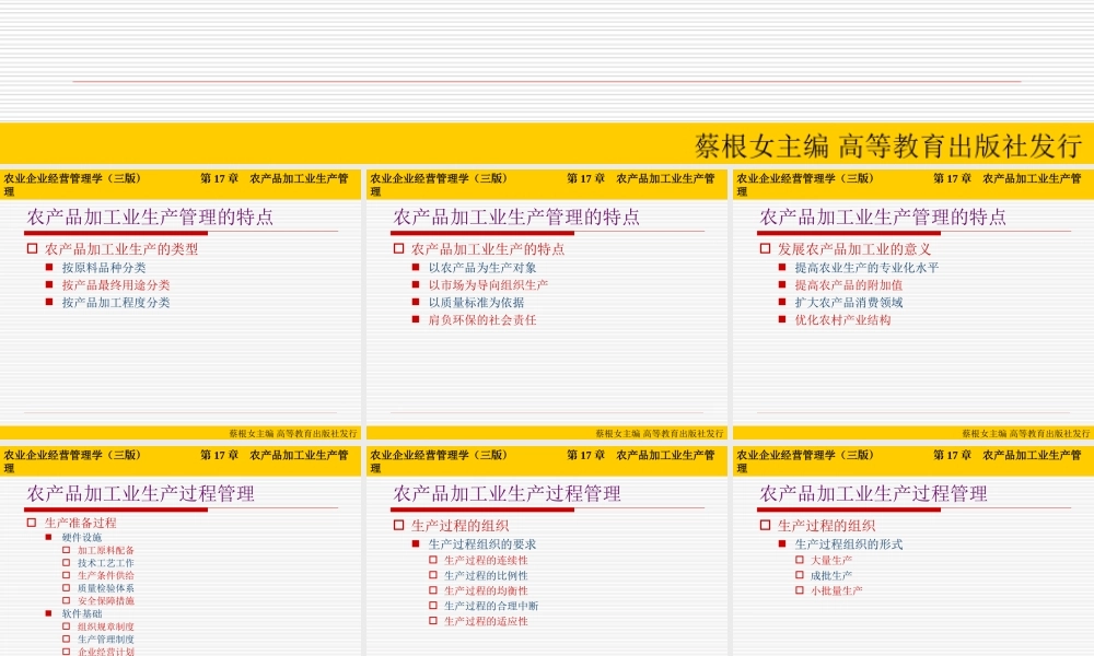 第17章 农产品加工业生产管理.ppt