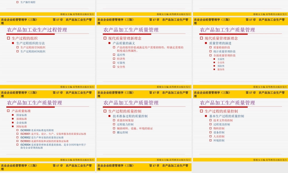 第17章 农产品加工业生产管理.ppt