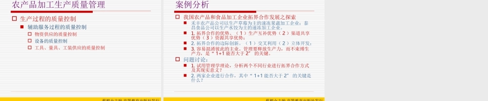 第17章 农产品加工业生产管理.ppt