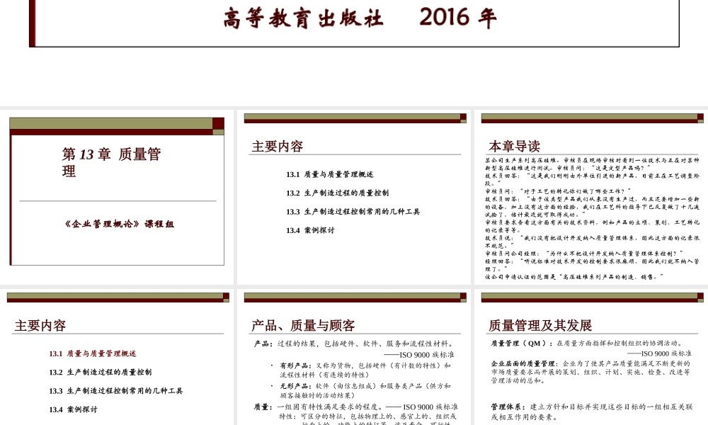 13 质量管理.ppt