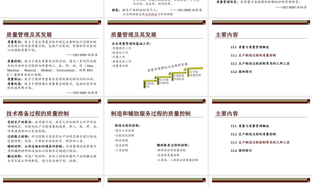 13 质量管理.ppt