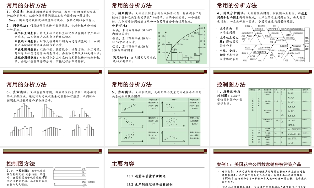 13 质量管理.ppt