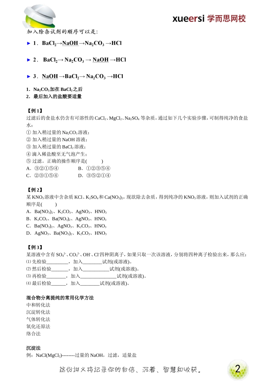 化学实验基本方法(二).doc_第2页