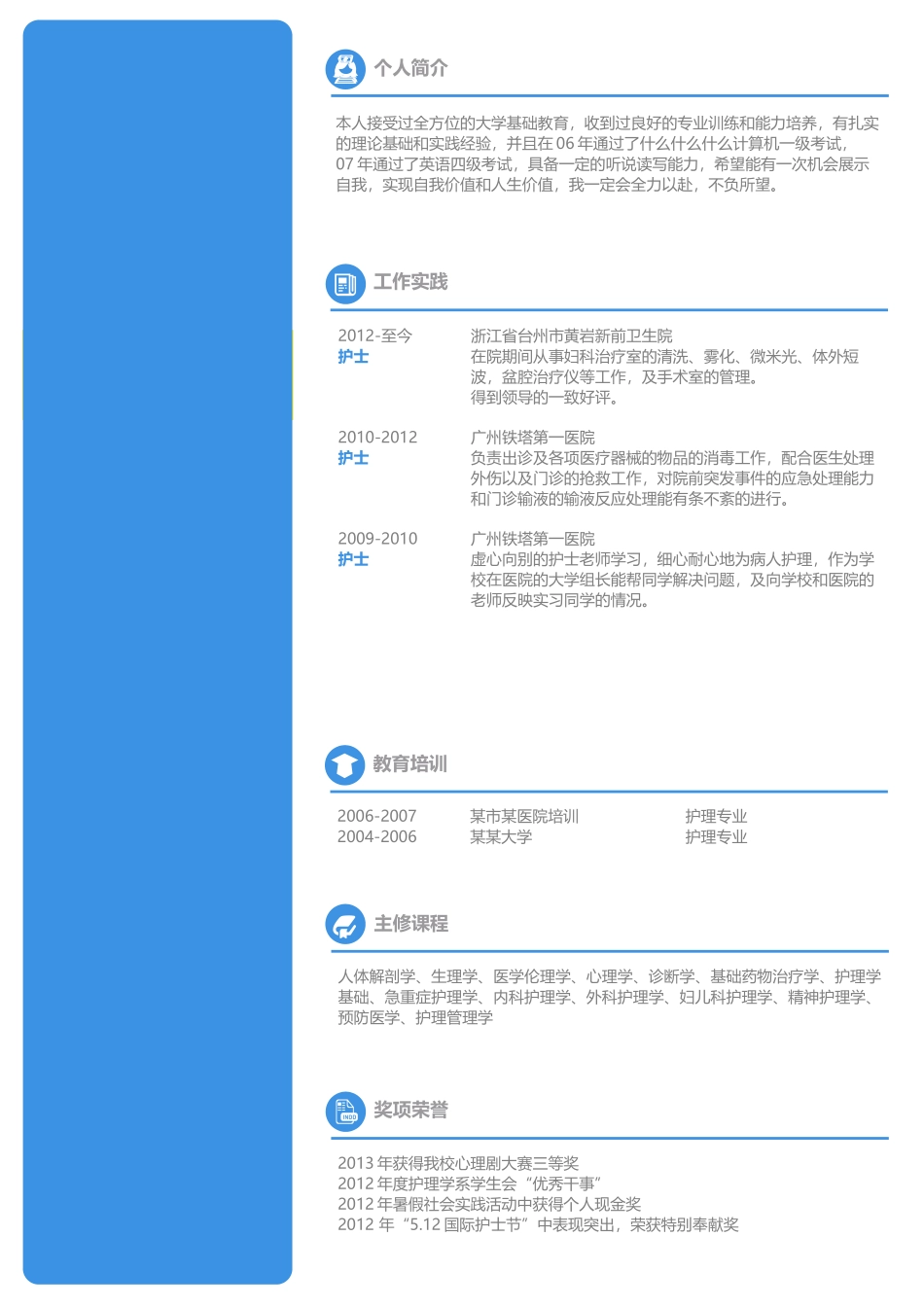 活泼明朗单页10.docx_第1页