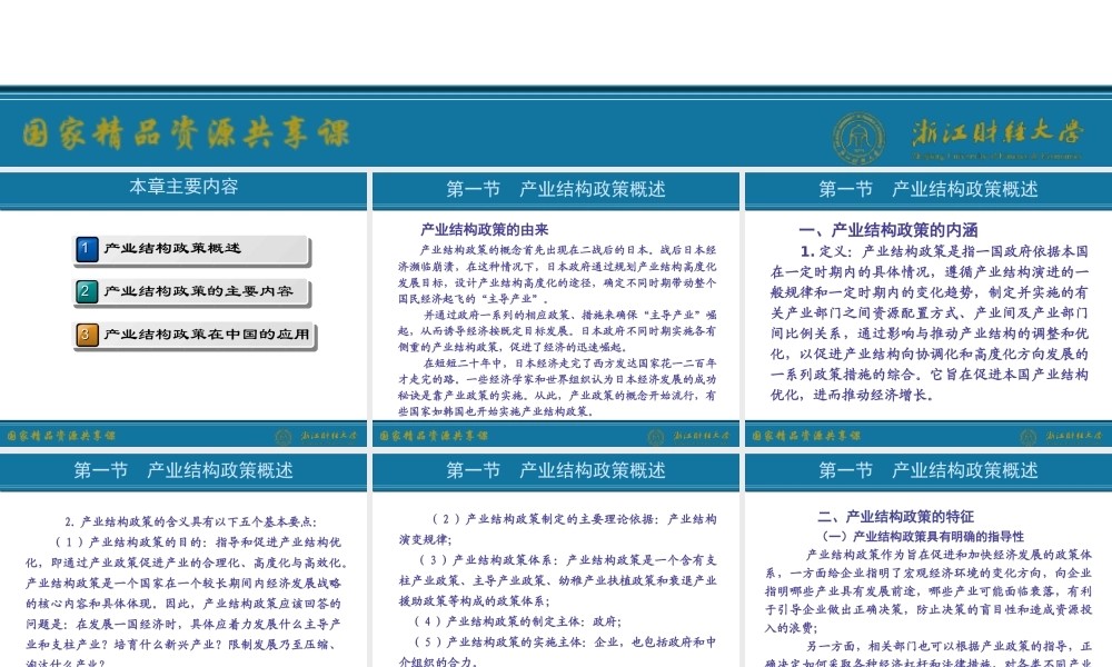 14.产业结构政策.ppt