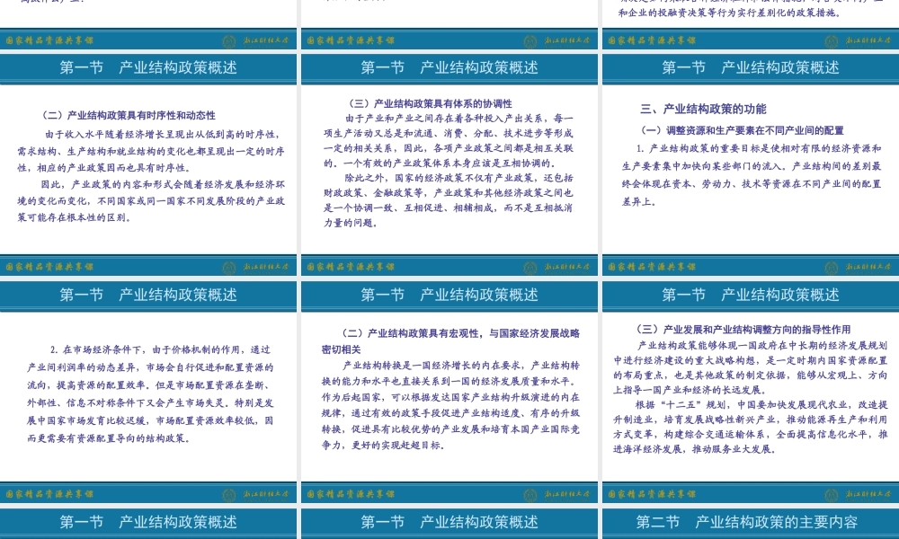 14.产业结构政策.ppt