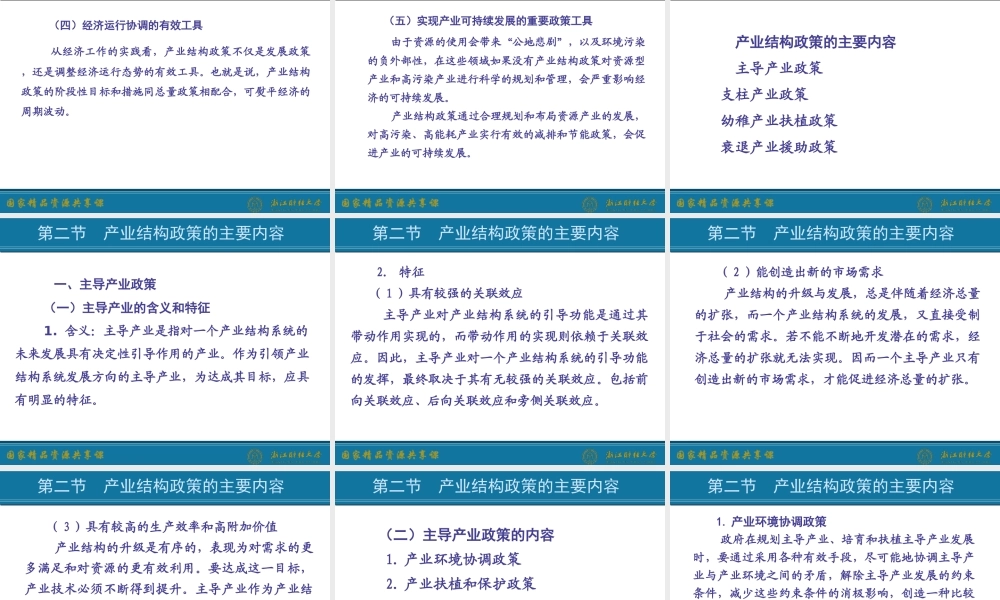 14.产业结构政策.ppt