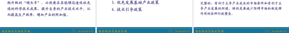 14.产业结构政策.ppt