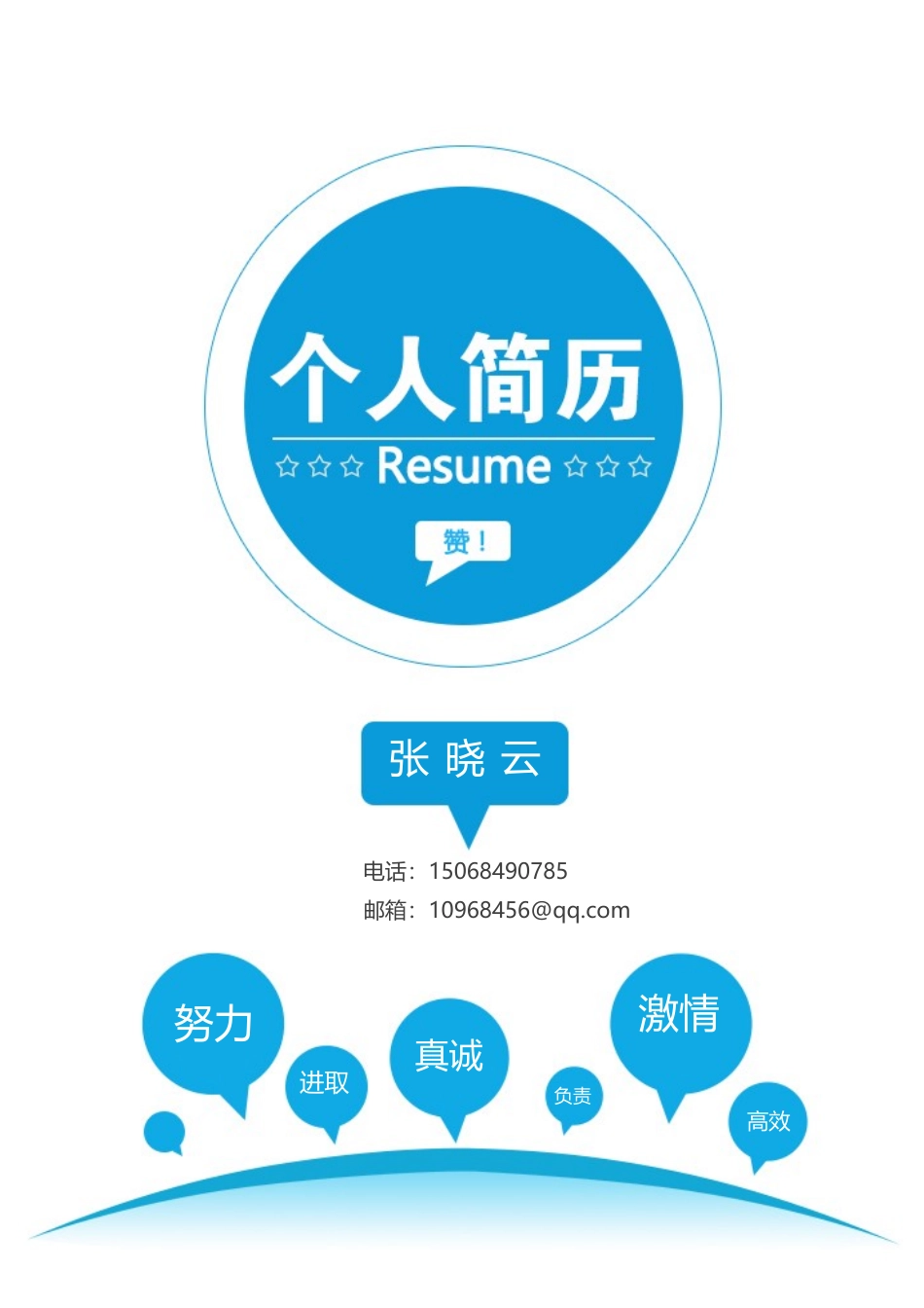 活泼明朗封面02.docx_第1页