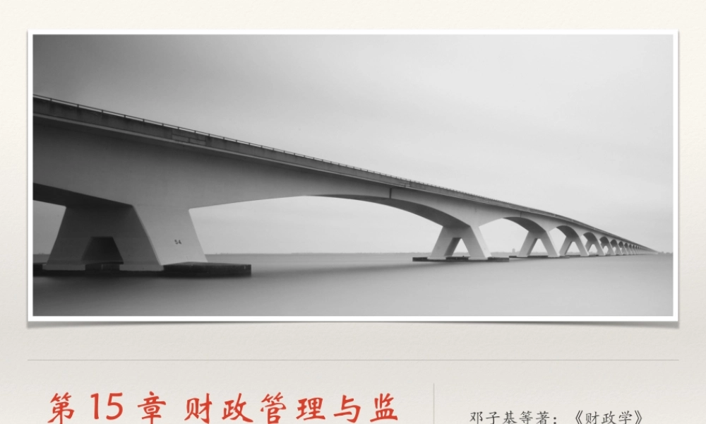 15 财政管理.ppt