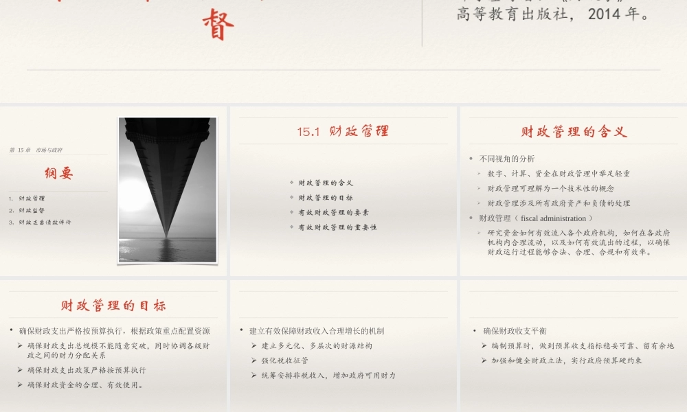 15 财政管理.ppt