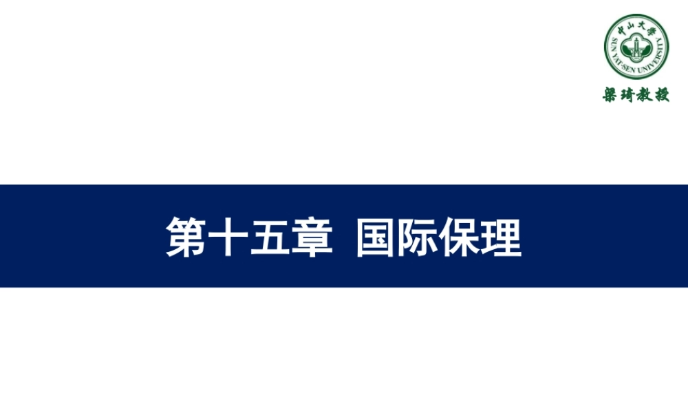 15第十五章-国际保理.ppt