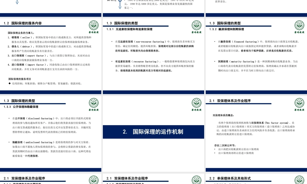15第十五章-国际保理.ppt