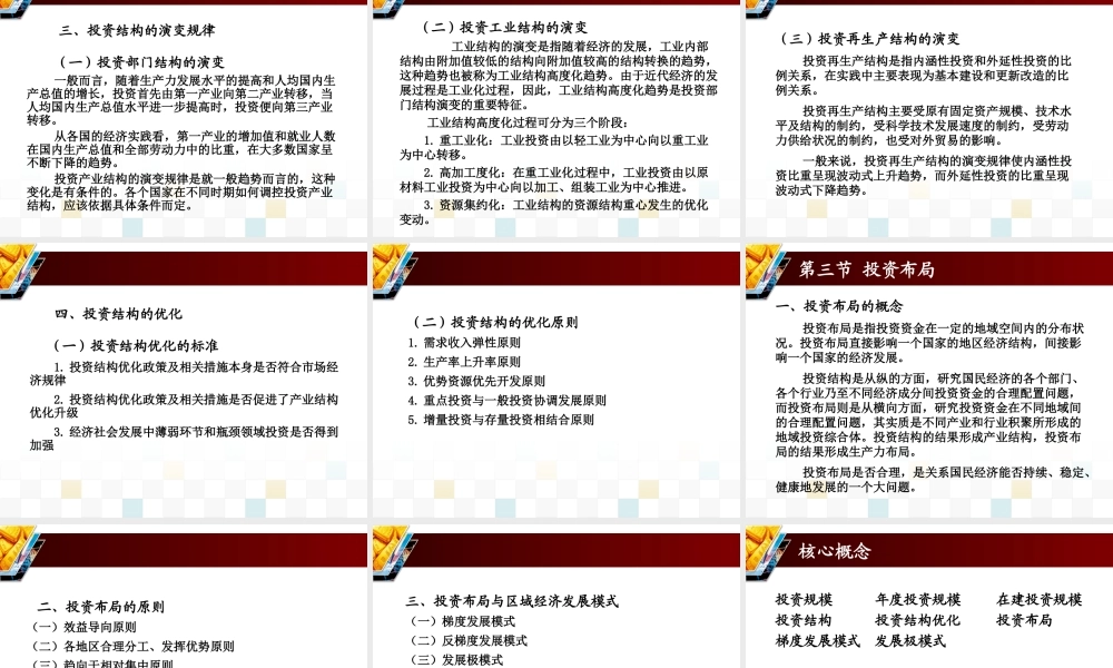 第二章 投资规模、结构与布局.ppt
