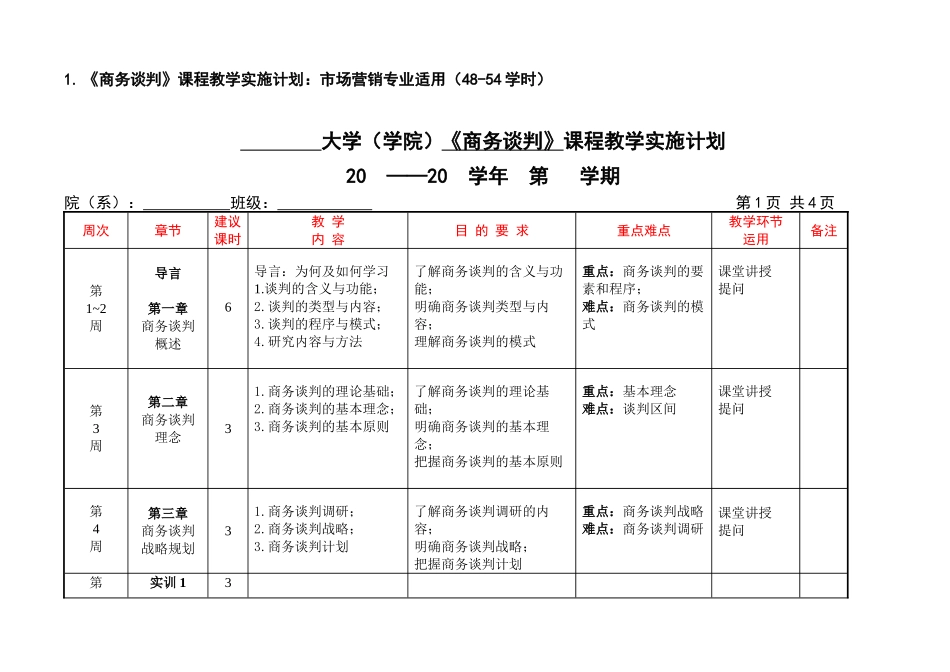 教学计划.doc_第1页