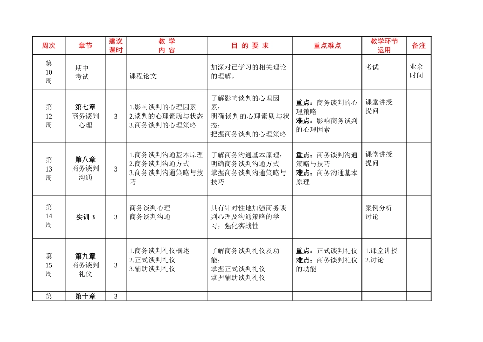 教学计划.doc_第3页