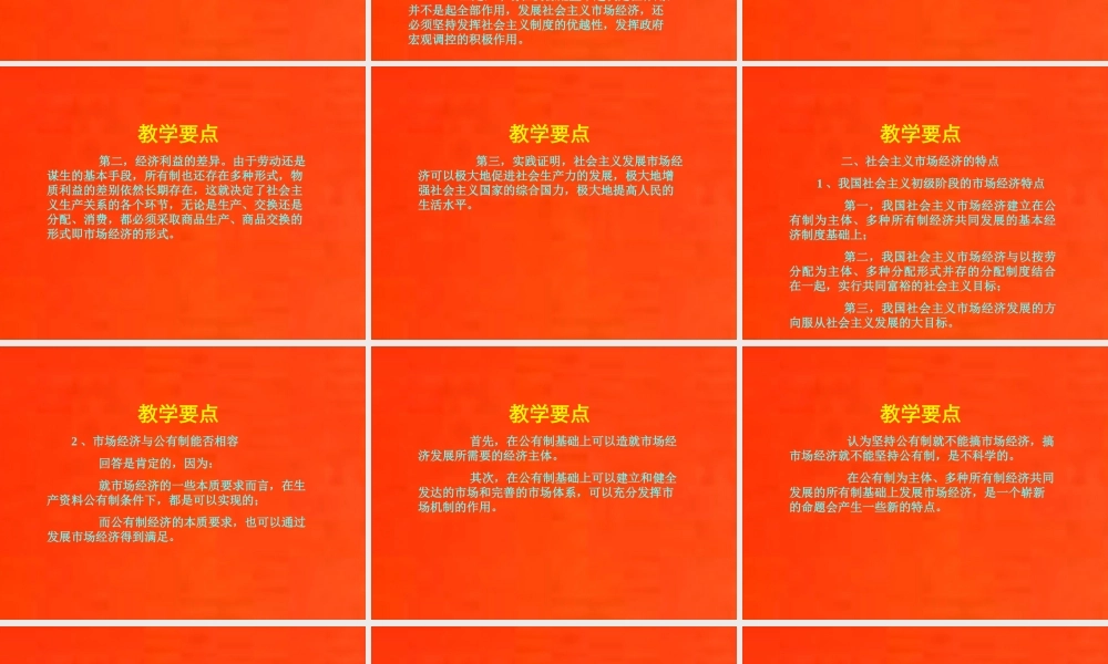 16-第十六章 社会主义市场经济及经济体制改革.ppt