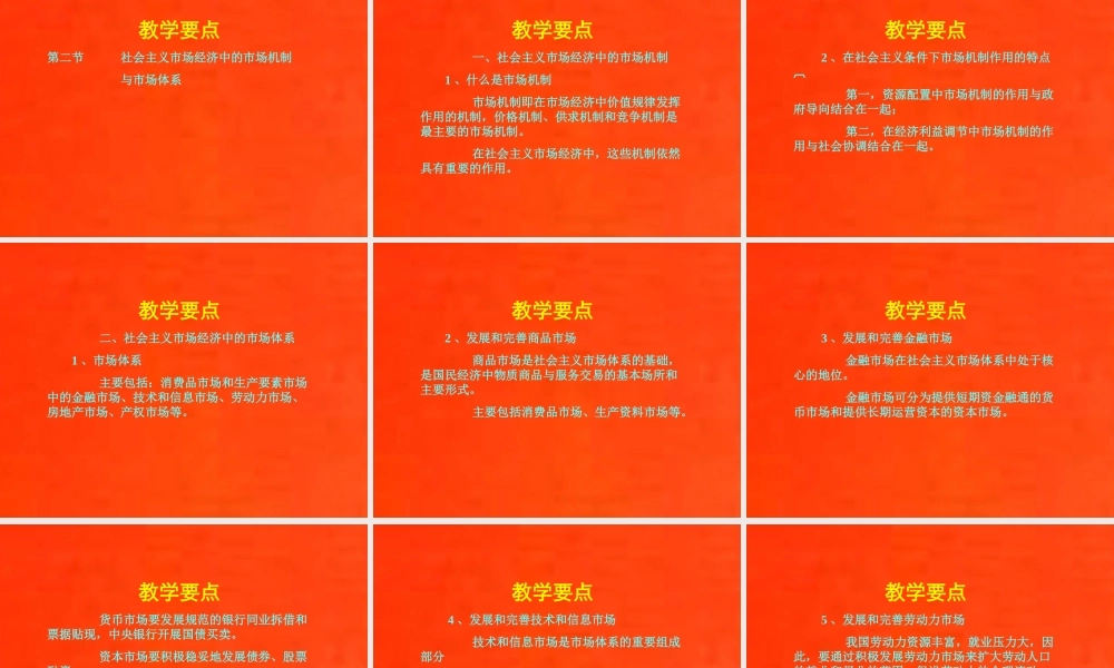 16-第十六章 社会主义市场经济及经济体制改革.ppt