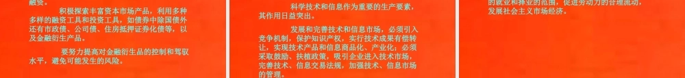 16-第十六章 社会主义市场经济及经济体制改革.ppt