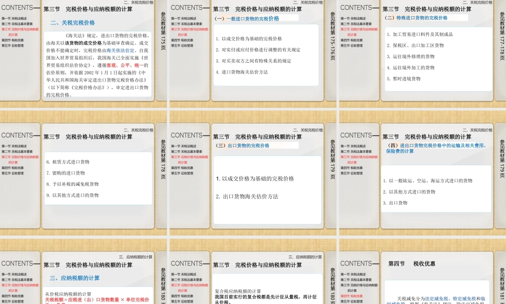 第九章关税法.ppt