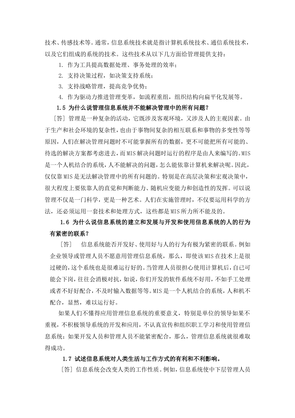 各章复习思考题参考答案或提示.doc_第2页