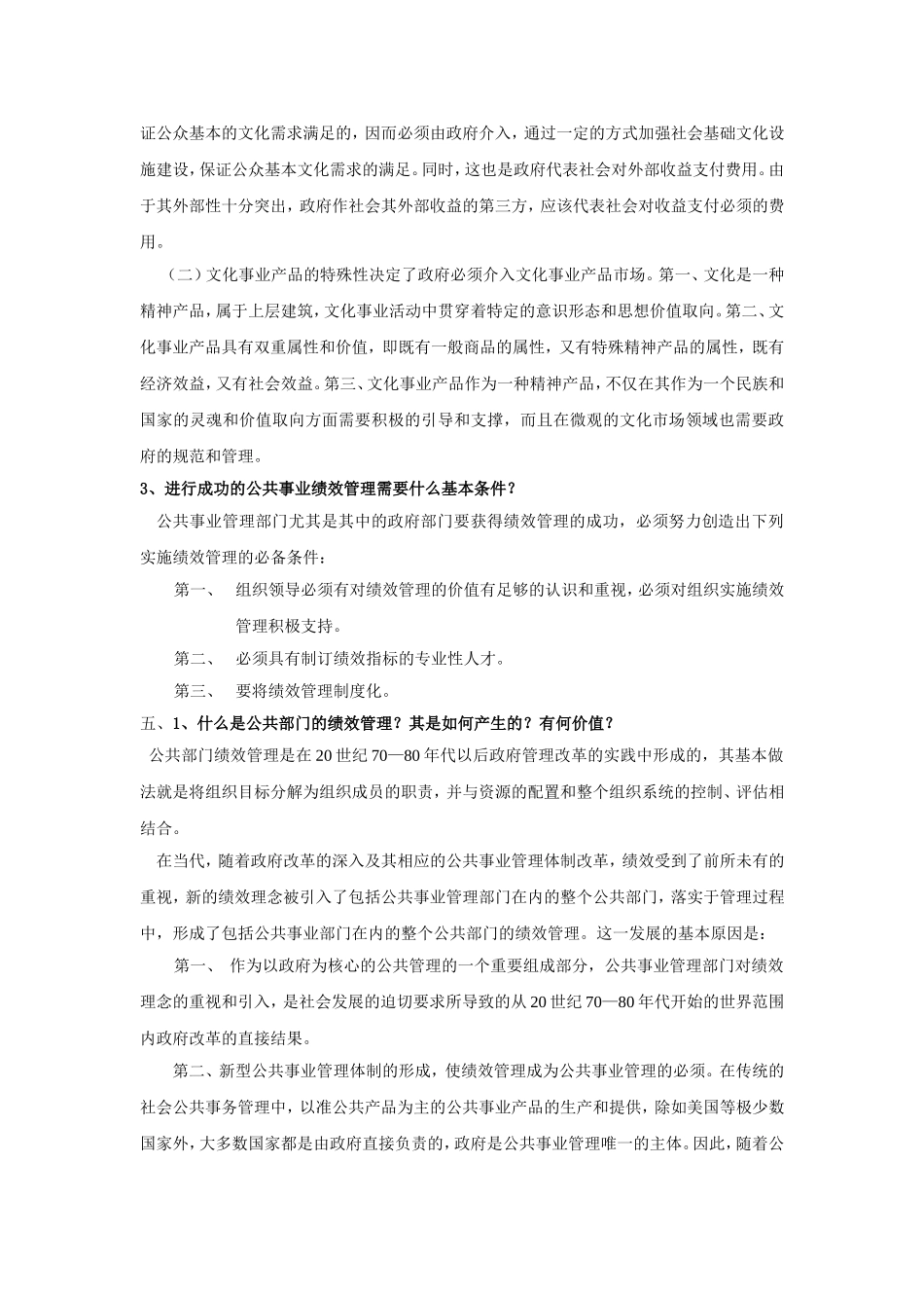 公共事业管理概论第三套试卷答案.doc_第2页