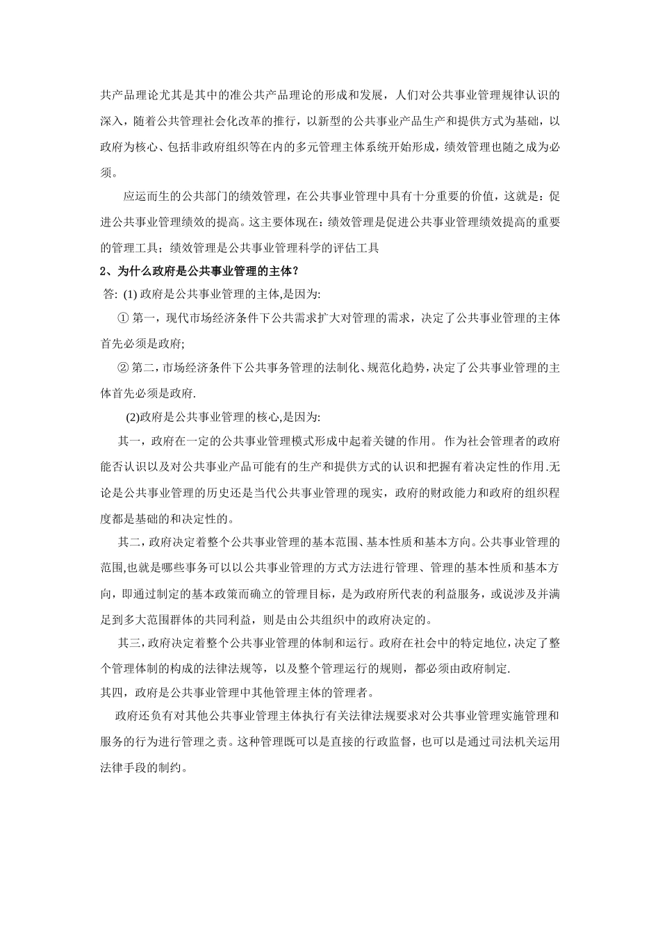 公共事业管理概论第三套试卷答案.doc_第3页
