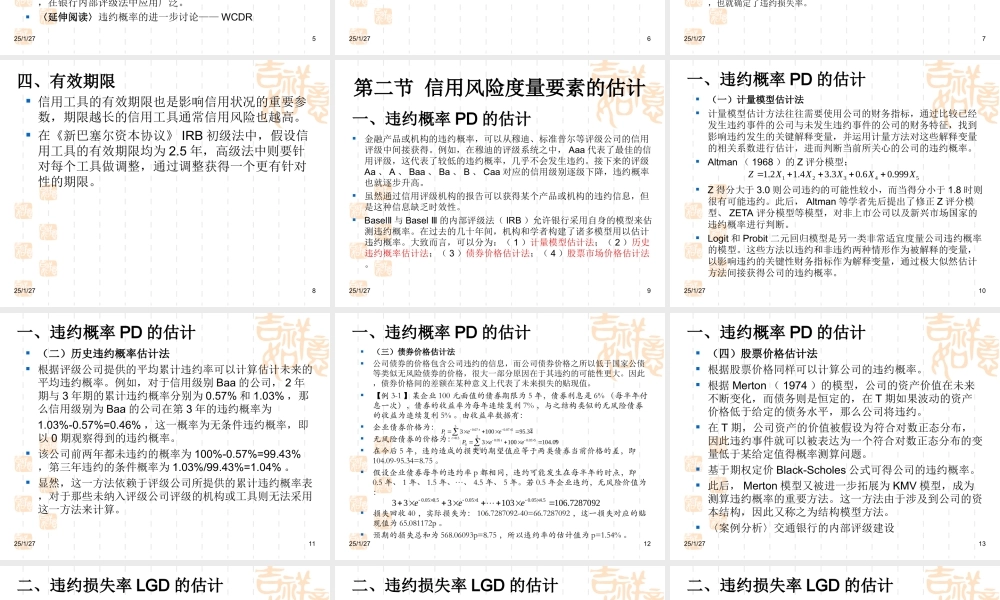 第三章 信用风险度量的基本要素.ppt