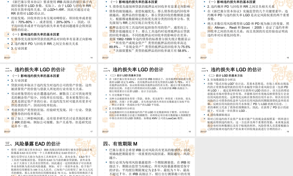 第三章 信用风险度量的基本要素.ppt