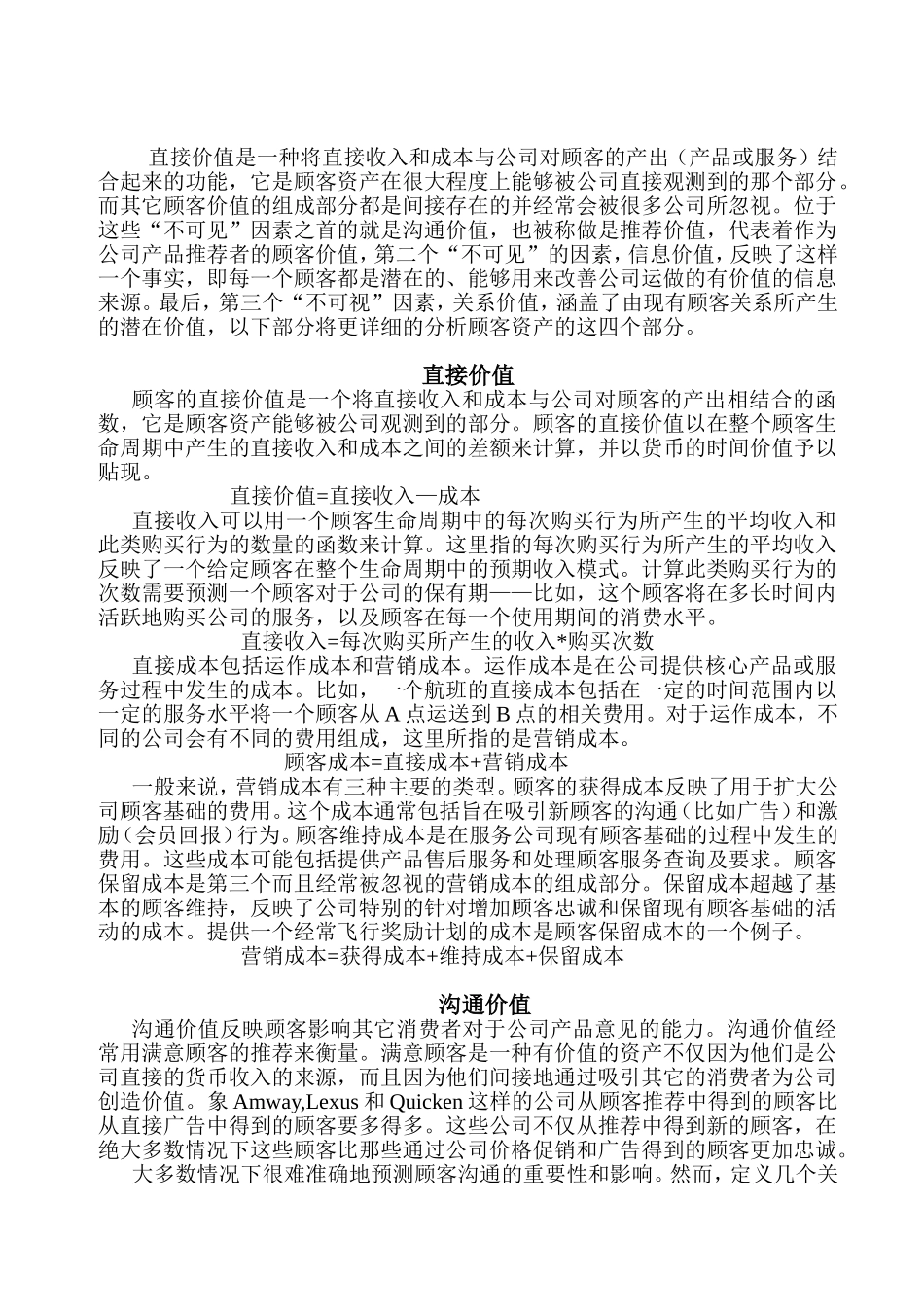 顾客资产分析.doc_第2页