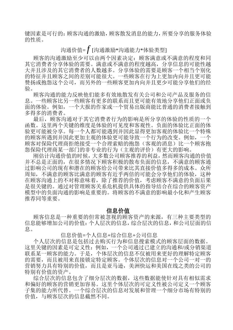 顾客资产分析.doc_第3页