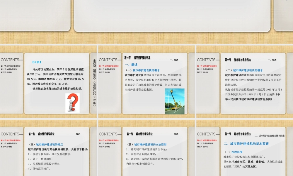 第十四章特定目的税.ppt