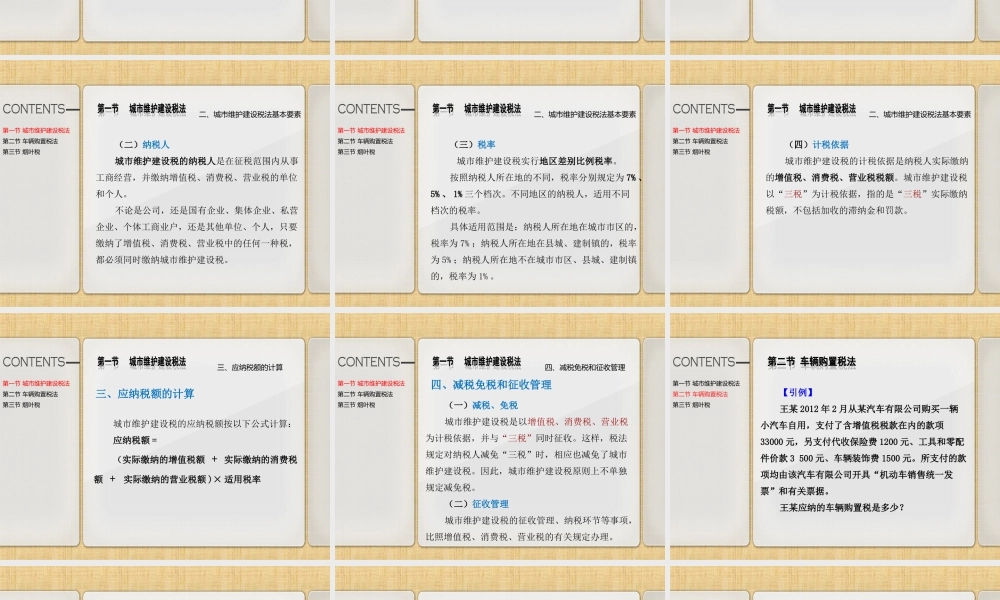 第十四章特定目的税.ppt