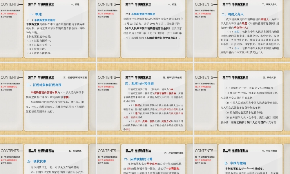 第十四章特定目的税.ppt