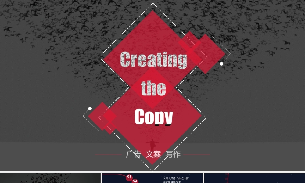 广告文案写作PPT.pptx