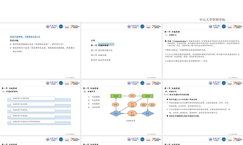 第十一章 领导与沟通.pptx