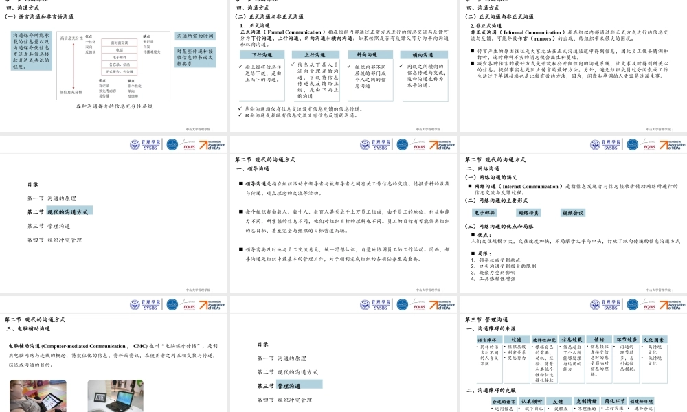 第十一章 领导与沟通.pptx