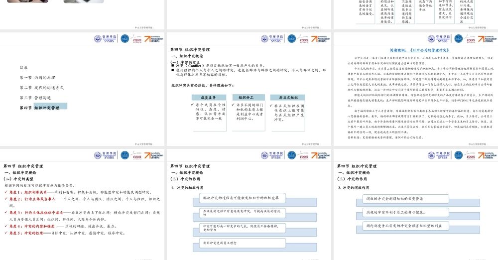 第十一章 领导与沟通.pptx