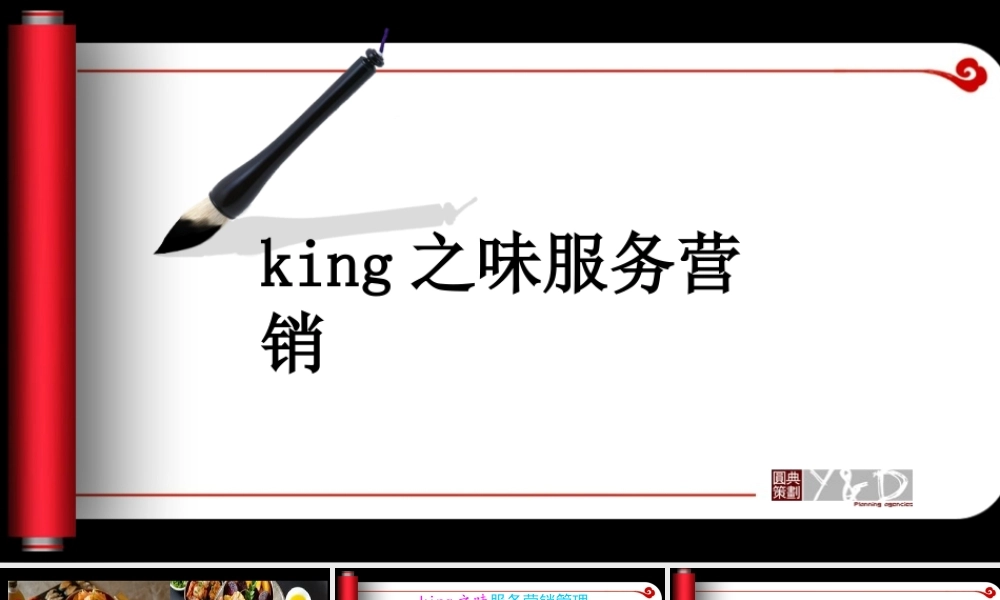 99餐馆服务营销.ppt