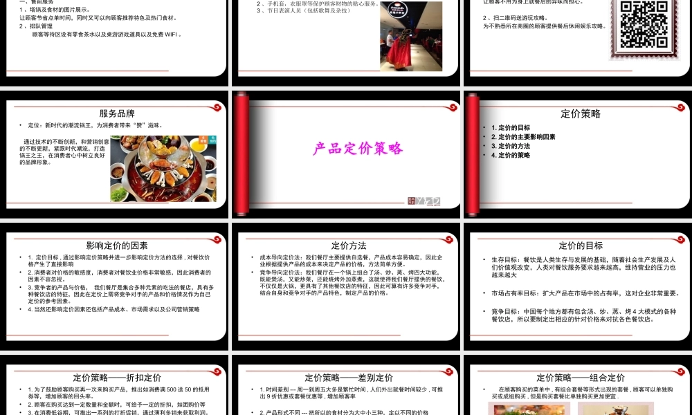 99餐馆服务营销.ppt