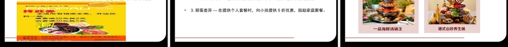 99餐馆服务营销.ppt