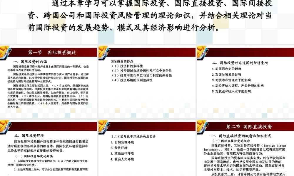 第十章 国际投资.ppt